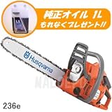 エンジンチェンソー 236e 14RT 91VX + 純正オイル1L プレゼント付