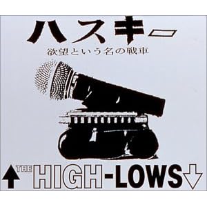 ハスキー(欲望という名の戦車)