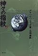 Fingerprints Of The Gods: The Evidence of Earth's Lost Civilization