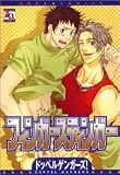 フィンガースティンガー (アクアコミックス)