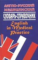 English-Russian Medical Dictionary: English in Medical Practice (Russian Edition) English-Russian Medical Dictionary: English in Medical Practice (Russian Edition)
