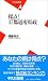 採点!47都道府県政 (平凡社新書)