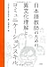 日本語教師のための異文化理解とコミュニケーションスキル