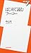はじめて読むフーコー (新書y)