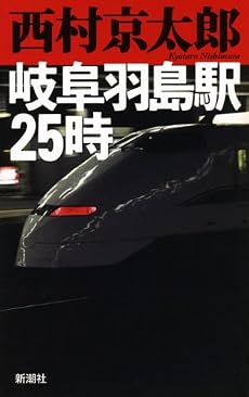 岐阜羽島駅25時