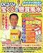 Dr.コパのざっくざっく当たる!宝くじ&懸賞風水―最新版 (〔2006〕) (Gakken hit mook)
