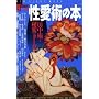 �����p�̖{�\�[���p�Ɣ閧�̃��[�K (NEW SIGHT MOOK�\Books Esoterica)