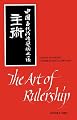 The Art of Rulership