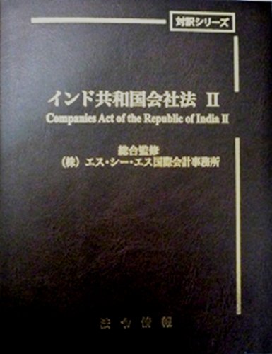 インド共和国会社法IIのJPEG画像