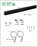 福井金属工芸 C-11型セット 1.0m ブロンズ 壁面用 3352-B-1