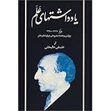 the diaries of assadollah alam