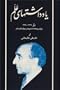 The Diaries of Assadollah Alam