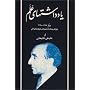The Diaries of Assadollah Alam