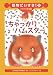 廣田 衣世: ちゃっかりハムスター (動物だいすき! 5)