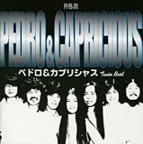 青春の歌シリーズ ペドロ&カプリシャス ツイン・ベスト ペドロ&カプリシャス