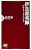伊良部秀輝 (PHP新書)