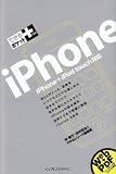 できるポケット+iPhone iPhone+iPod touch対応 (できるポケット+)