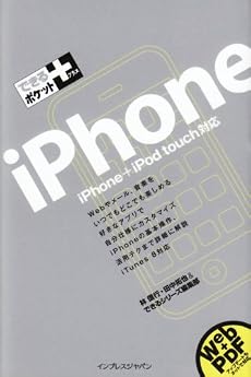 できるポケット+iPhone iPhone+iPod touch対応