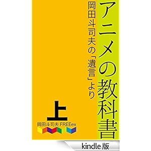 �A�j���̋��ȏ��@�㊪: ���c�l�i�v�́w�⌾�x���