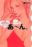 恋のあ~ん。