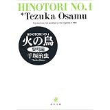 Hinotori NO.1 [Japanese Edition]