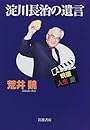 淀川長治の遺言―映画・人生・愛