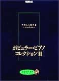 �䤵�����Ƥ��� ��ͤΤ���Υݥԥ�顼�ԥ��Υ��쥯����� II (��ͤΤ���Υԥ��Υ�å���)
