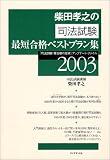 �ēc�F�V�̎i�@�����ŒZ���i�x�X�g�v�����W�q2003�r�w�i�@����1�����i�̋Z�p�x�A�b�v�f�[�g�E�t�@�C��