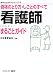 看護師まるごとガイド (まるごとガイドシリーズ)