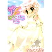 みなみのしまのはなむこさん (IDコミックス 4コマKINGSぱれっとコミックス)