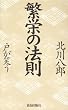 �ɉh�̖@��