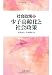 少子高齢化と社会政策