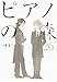 ピアノの森(26)<完> (モーニング KC)