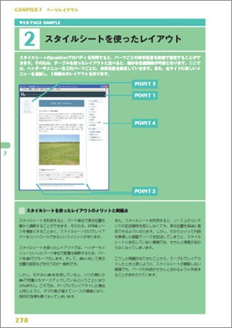 Cover image : スタイルシート スタンダード・デザインガイド―SEO/ユーザビリティ/アクセシビリティを考慮した実践的HTML&CSSデザイン術