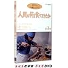人間は何を食べてきたか 第3巻