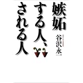嫉妬する人、される人