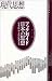 現代思想 2005年6月増刊号 特集 ブックガイド 日本の思想