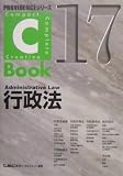 C‐Book 行政法 (PROVIDENCEシリーズ) の評価・レビュー