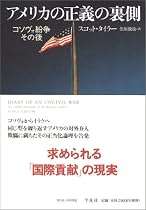 アメリカの正義の裏側  コソヴォ紛争のその後
