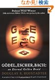 Godel, Escher, Bach: An Eternal Golden Braid