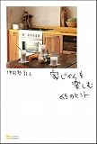 家じかんを楽しむ65のヒント 画像