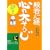 �ʎ�S�o�A�S�̑傻�����\�l�����̂т₩�ɉ߂���32�̕��@ (�m�I������������)