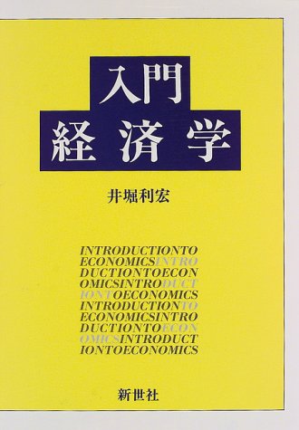 入門経済学のJPEG画像