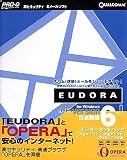 Eudora 6J インターネットパック for Windows