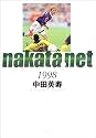nakata.net 1998 (新潮文庫)