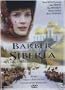 Barber of Siberia ( Sibirskiy tsiryulnik ) [ NON-USA FORMAT, PAL, Reg.2 Import - Netherlands ]
