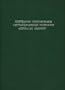 Azerbaijan Cookery (English and Russian Edition)