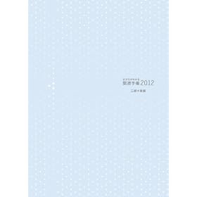 �g���ʂ��킩�� �J�^�蒠2012 �u�O�ɖؐ��v��