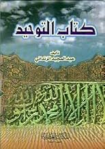 Kitab Al Tuhid (1/1)