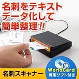 サンワダイレクト 名刺スキャナー 名刺をデータ化して簡単管理 グッドデザイン賞受賞 [人気商品] 400-SCN005
